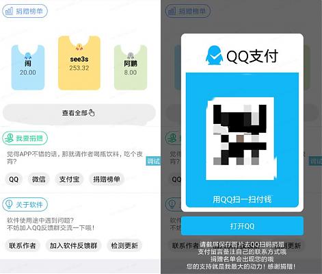 一款好看的iapp捐赠榜单源码