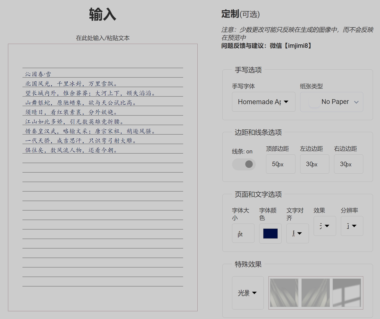 在线手写模拟器-手写体文稿生成器 图1