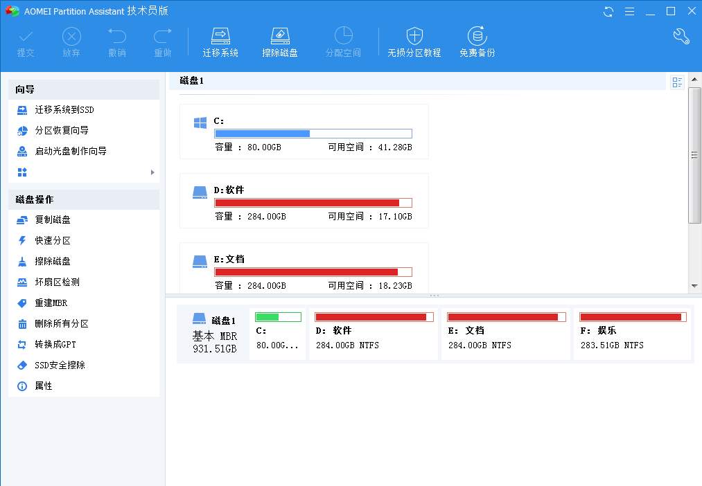傲梅分区助手_v10.5.0_技术员版_绿化激活版 图1 傲梅分区助手_v10.5.0_技术员版_绿化激活版 图1