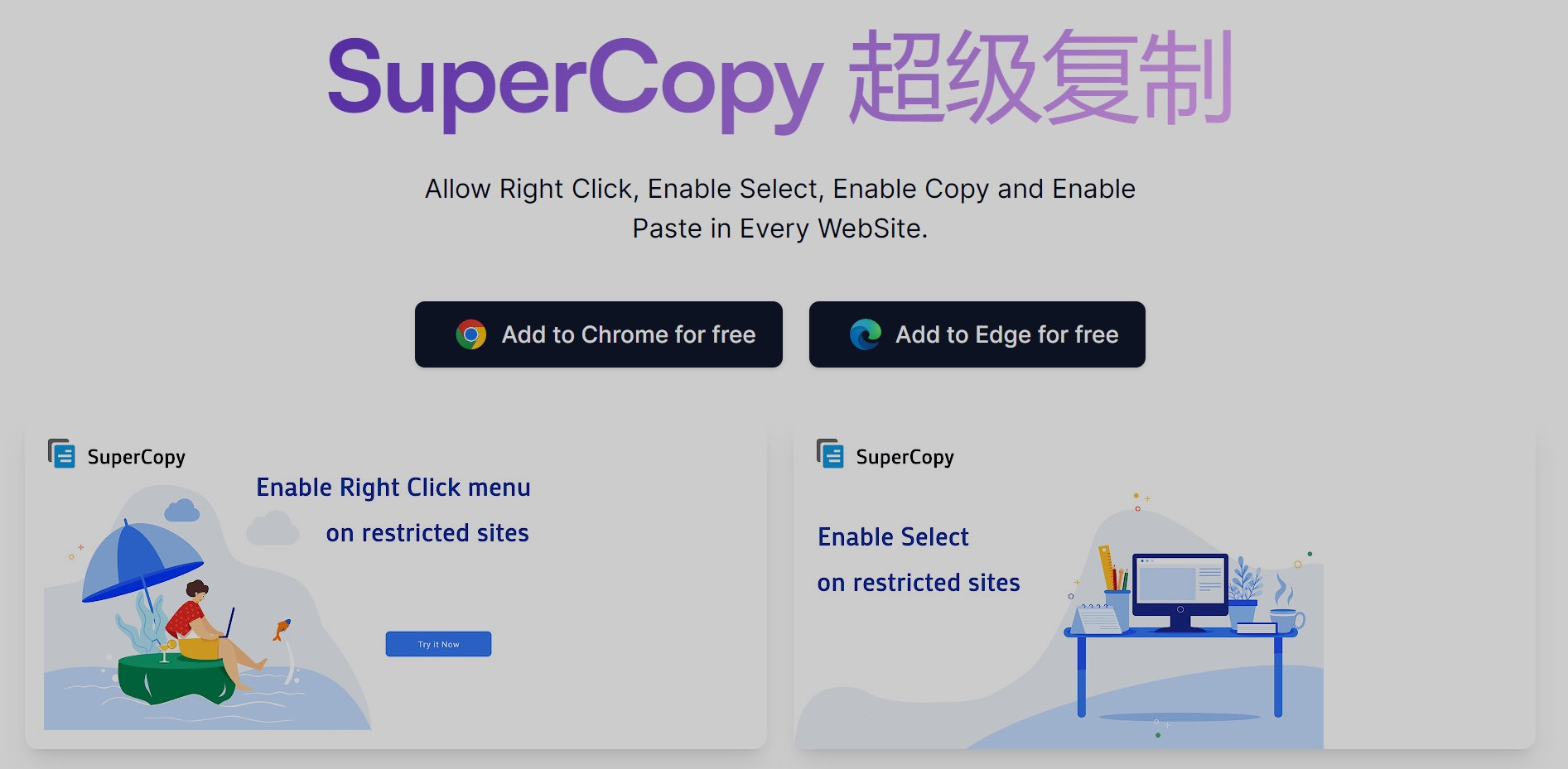 一键解除网站右键复制限制工具（SuperCopy_） 图1