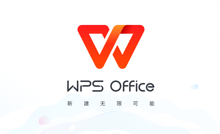 WPS_Office_2023_v12.8.2.18205_专业增强版 图1