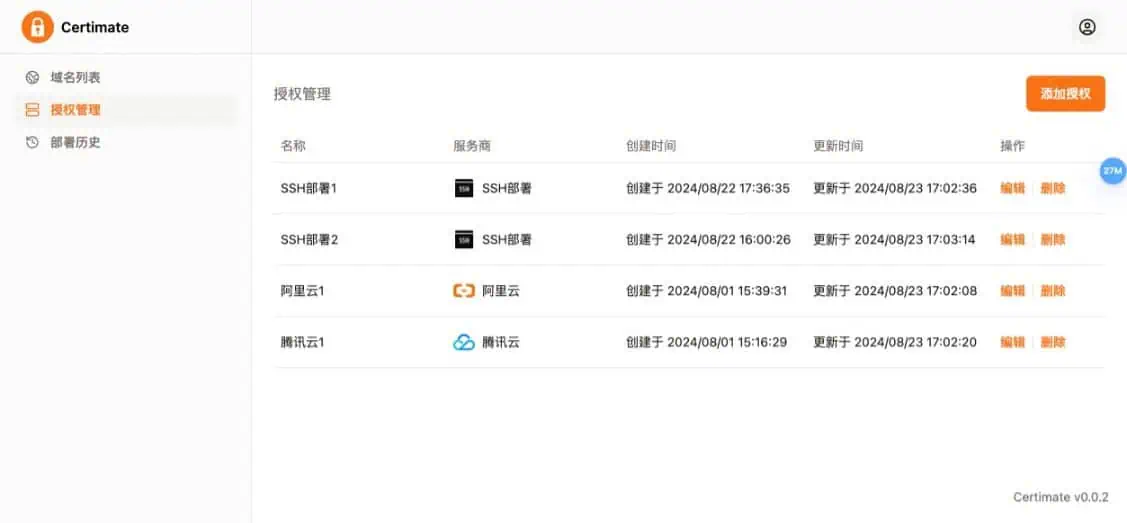 开源的SSL证书管理工具_帮你申请和自动续期SSL证书 图1 开源的SSL证书管理工具_帮你申请和自动续期SSL证书 图1