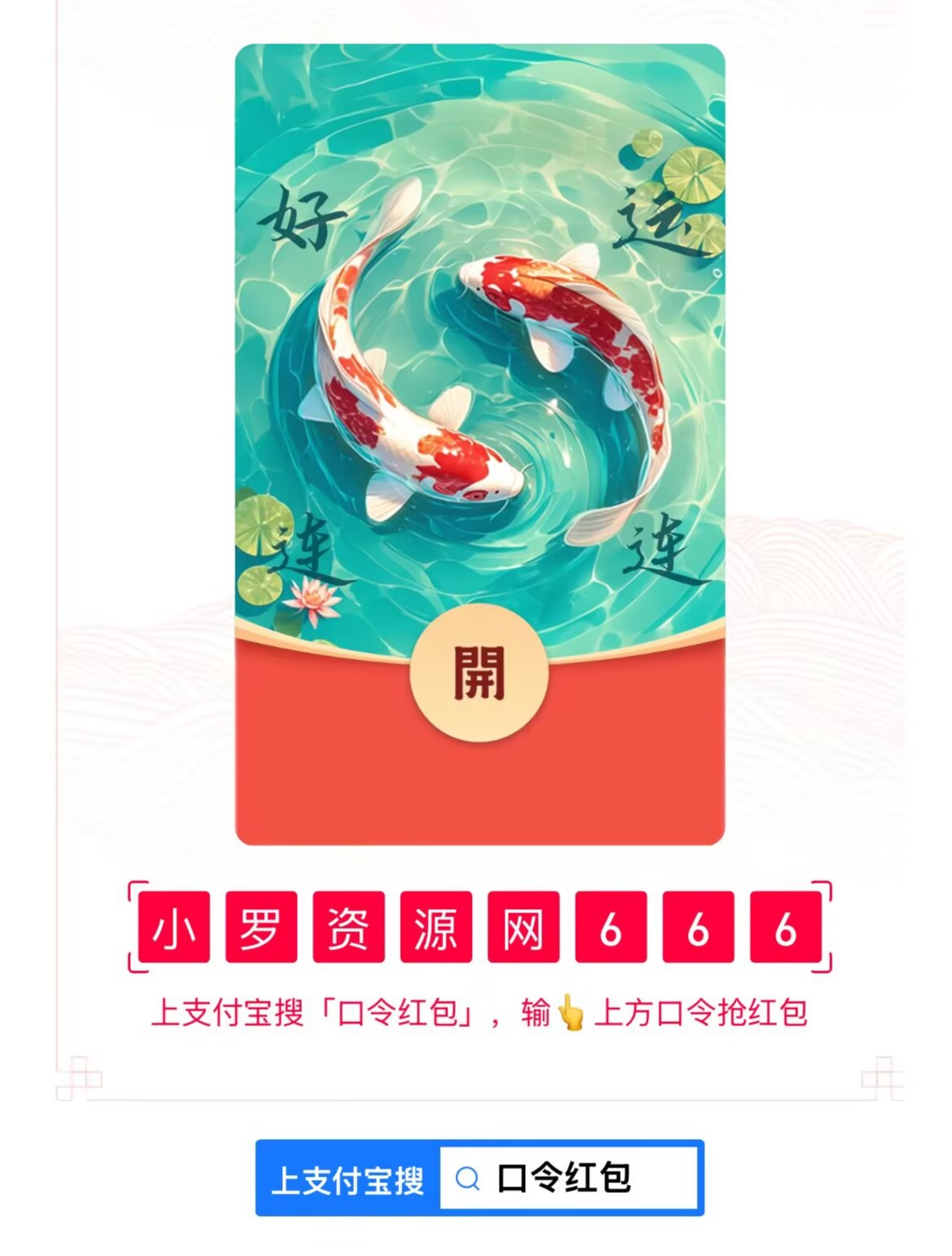 新年新气象，小罗资源红包送大家！ 图1